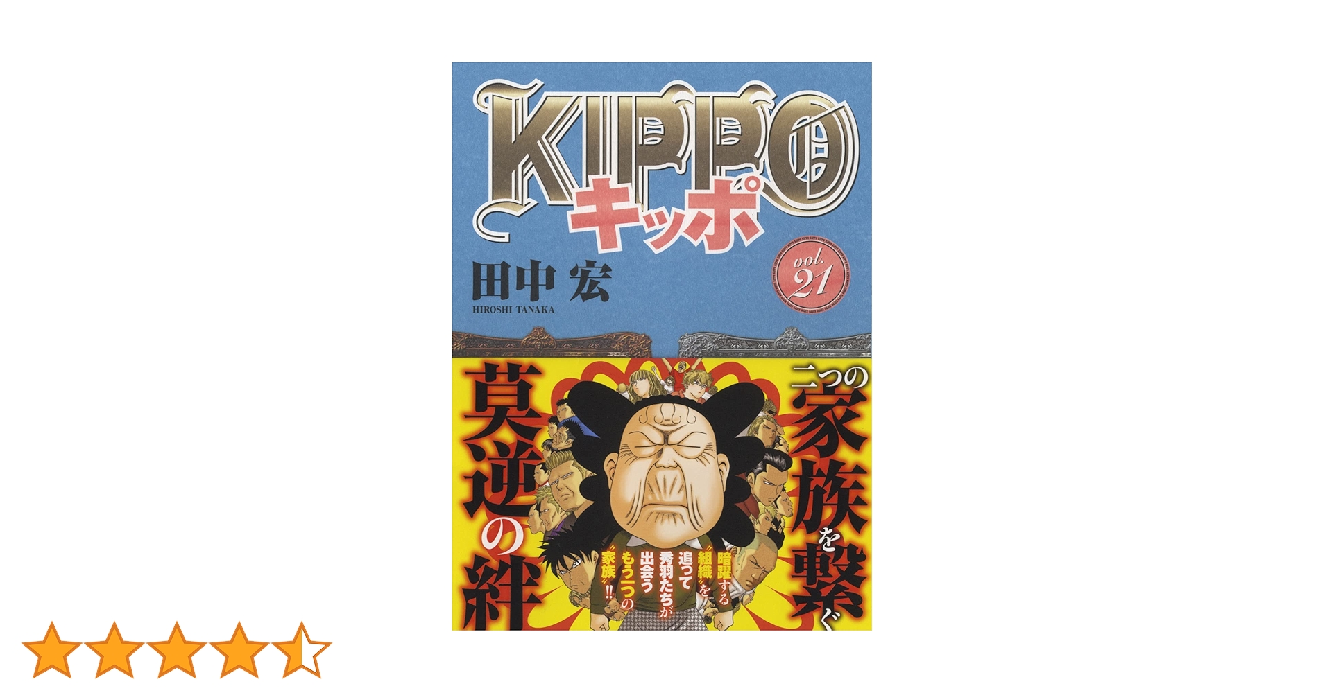 KIPPO キッポ 1巻から21巻のセット